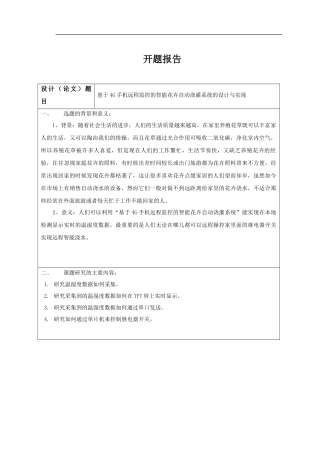 基于4G手机远程监控的智能花卉自动浇灌系统的设计与实现  计算机专业