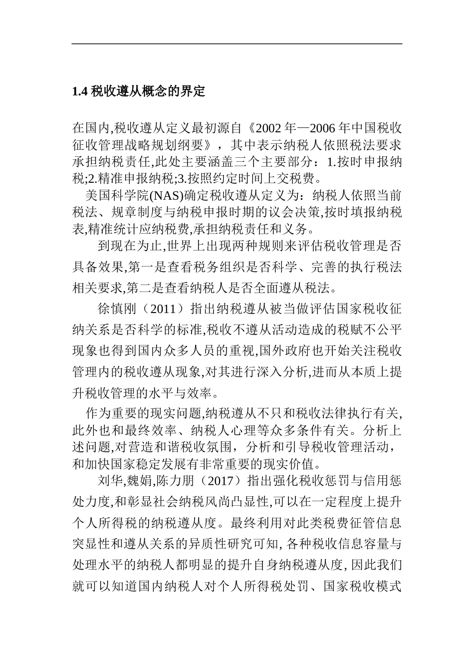 税收遵从概念的界定分析研究 税务管理专业_第1页