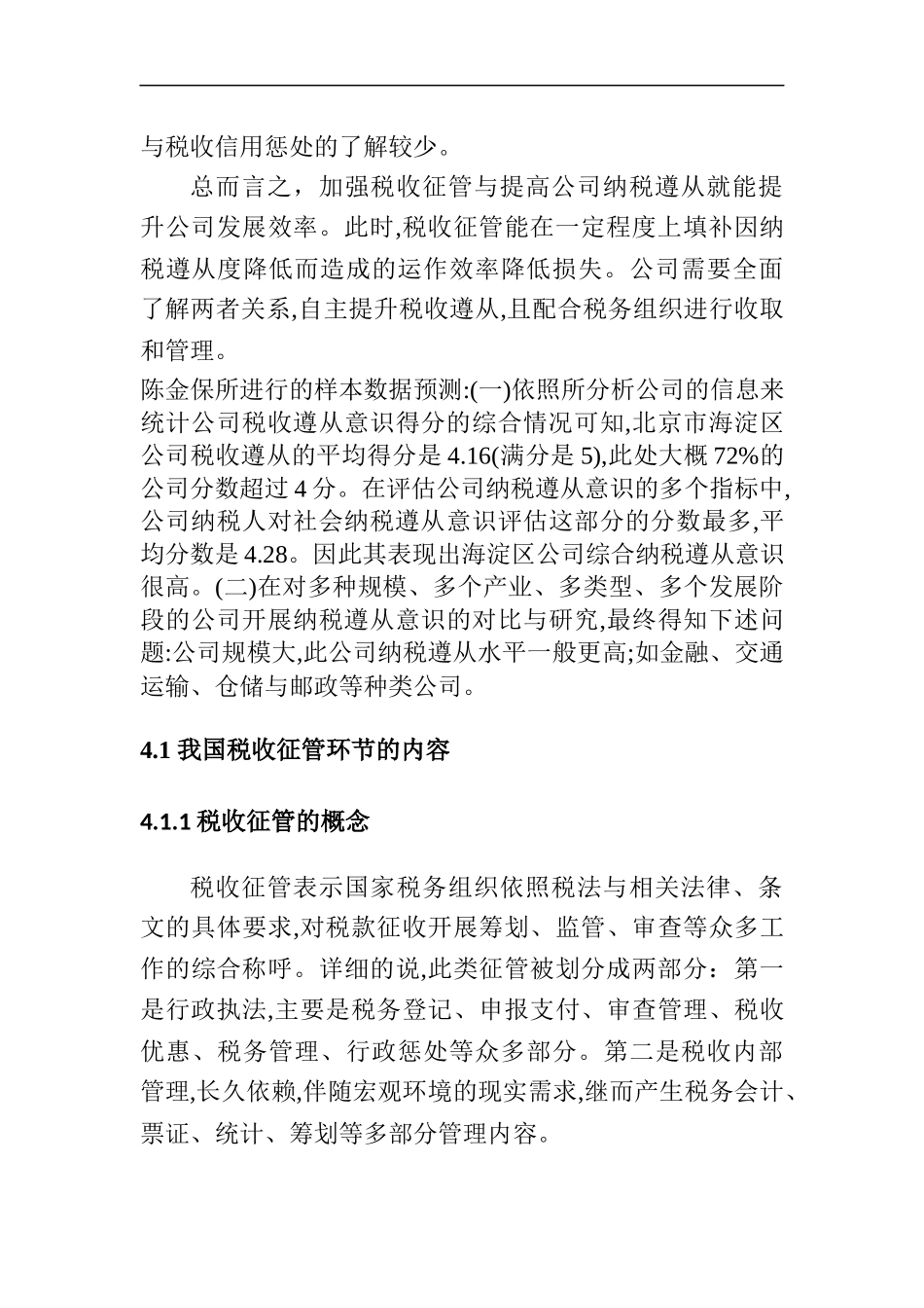 税收遵从概念的界定分析研究 税务管理专业_第2页