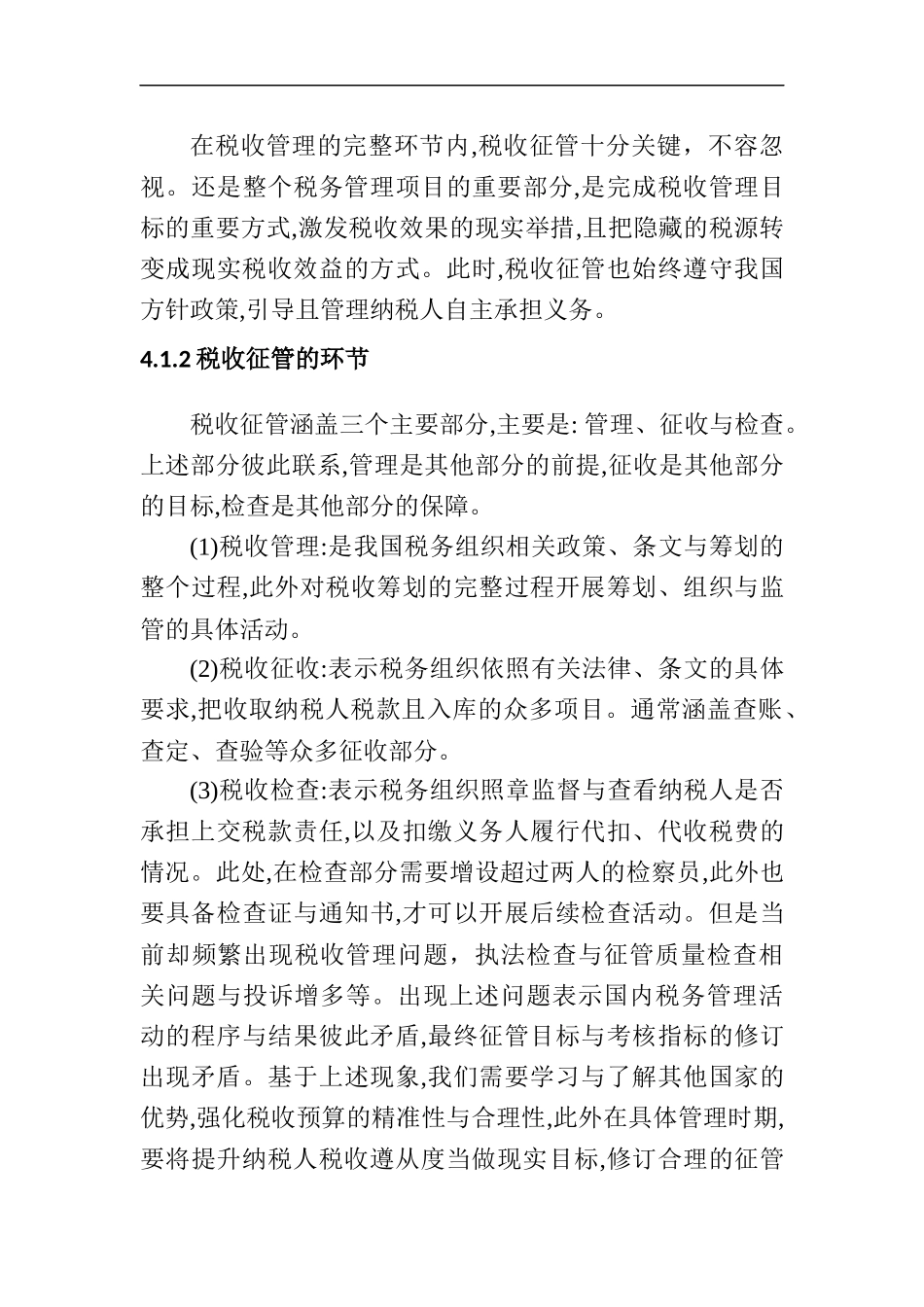 税收遵从概念的界定分析研究 税务管理专业_第3页