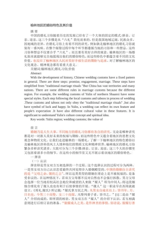 榆林地区的婚俗特色及其价值分析研究  文化产业管理专业