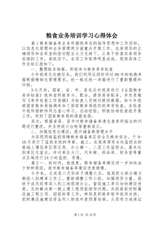 2024年粮食业务培训学习心得体会