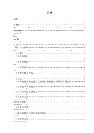 海藻酸钠对食品蛋白质消化性的影响  生物学专业