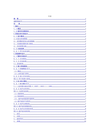 基于51单片机超声波测距分析研究  电气工程专业