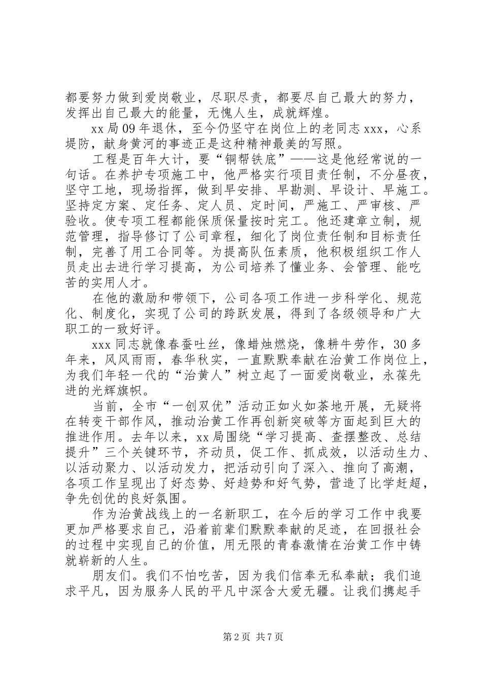 2024年粮食一创双优演讲稿_第2页