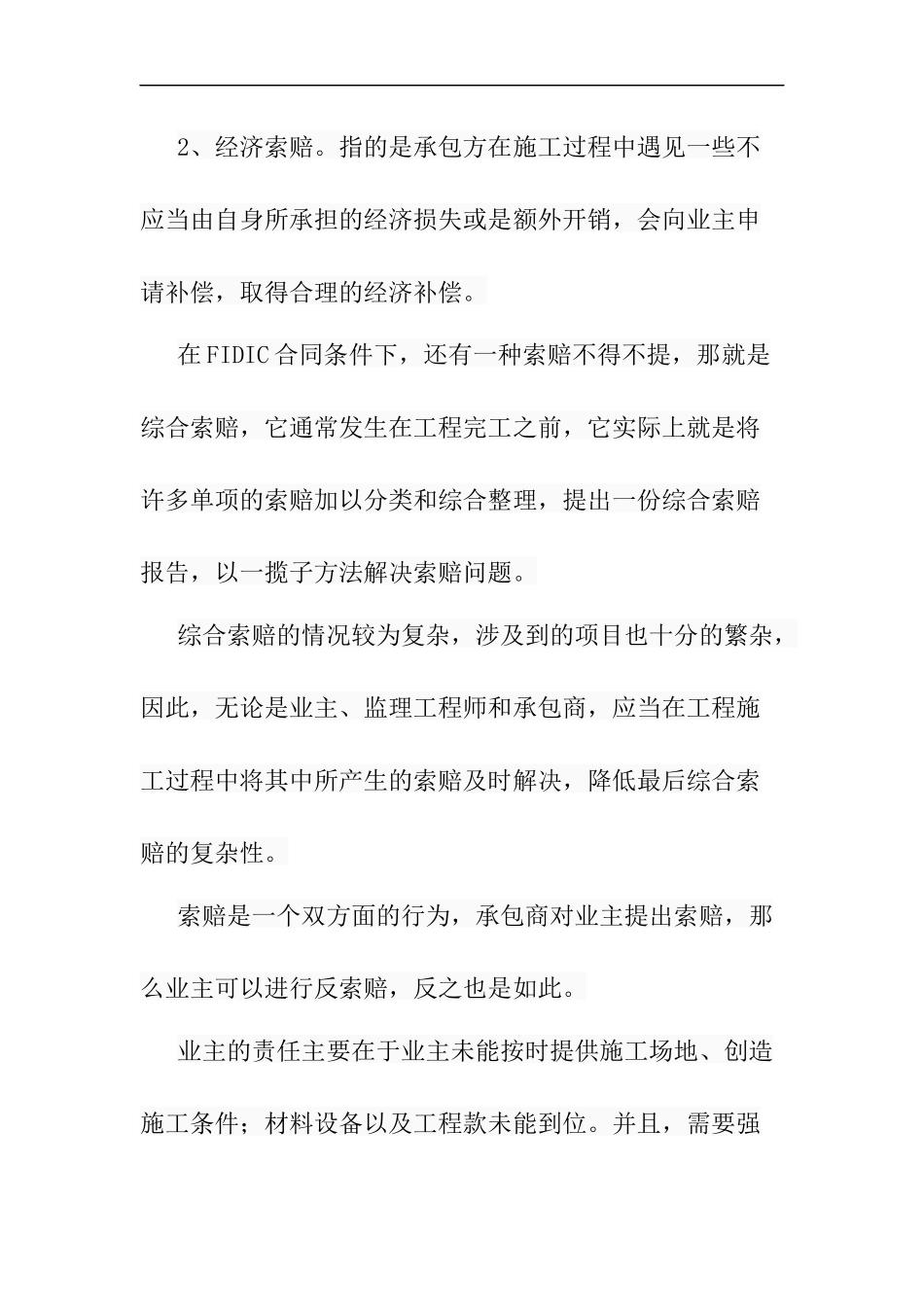 索赔管理在施工合同中的应用分析  财务管理专业_第3页