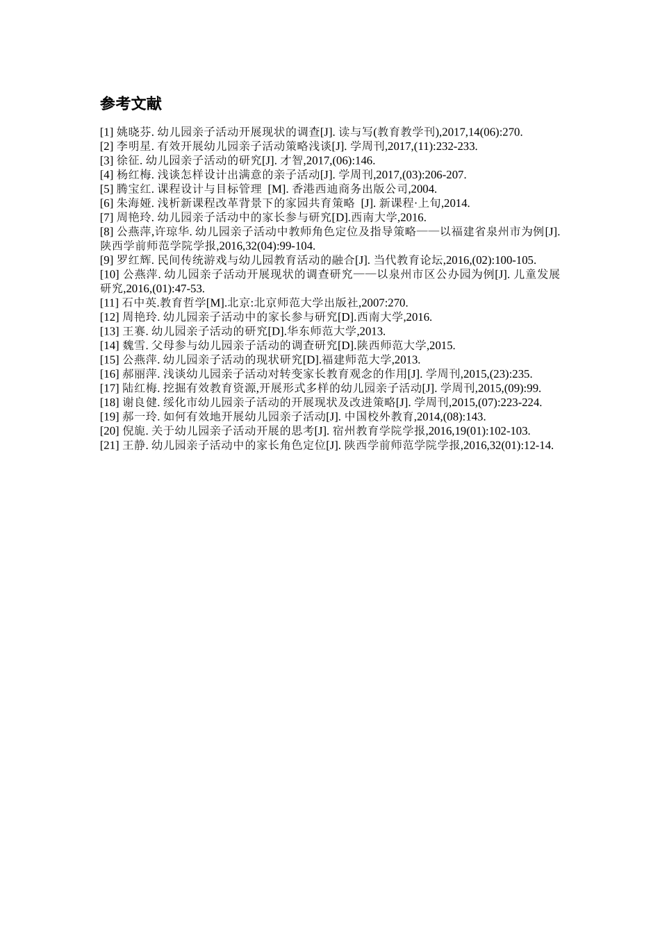 榆林市第一幼儿园亲子活动现状调查研究分析 学前教育专业_第2页