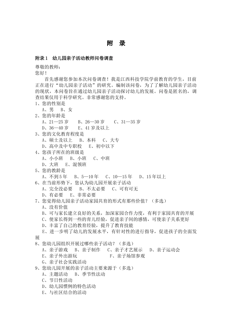 榆林市第一幼儿园亲子活动现状调查研究分析 学前教育专业_第3页