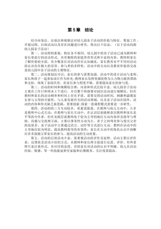 榆林市第一幼儿园亲子活动现状调查研究分析 学前教育专业