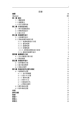 基于51单片机的LED点阵显示屏设计  通信技术专业