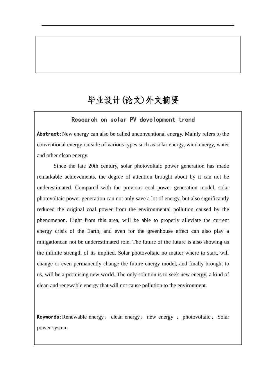 太阳能光伏发电发展趋势研究  新能源专业_第2页