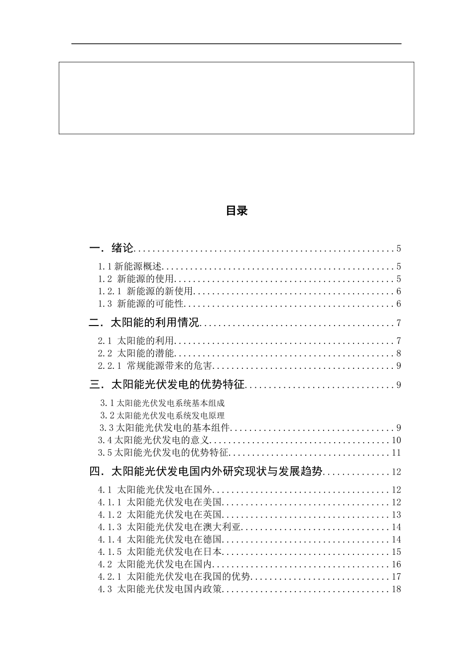 太阳能光伏发电发展趋势研究  新能源专业_第3页