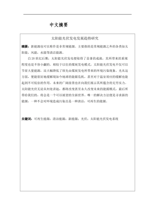 太阳能光伏发电发展趋势研究  新能源专业