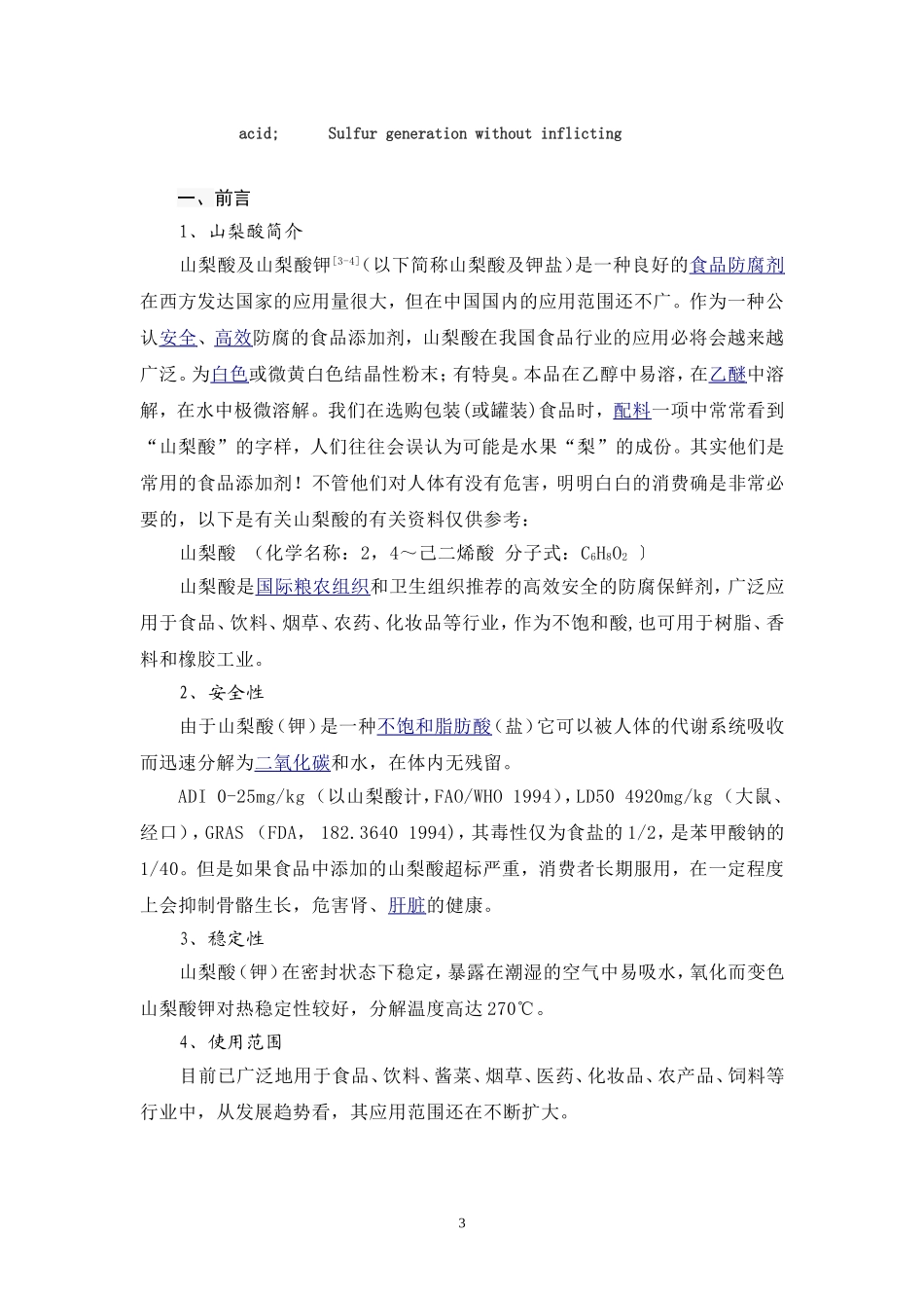 食品中山梨酸含量的测定  生物学专业_第3页