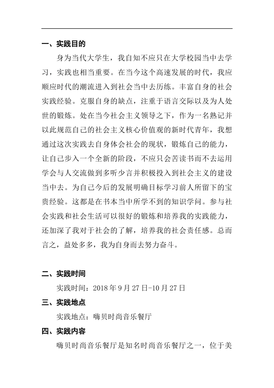 嗨贝时尚音乐餐厅设计和实现 室内设计专业_第2页