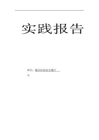 嗨贝时尚音乐餐厅设计和实现 室内设计专业
