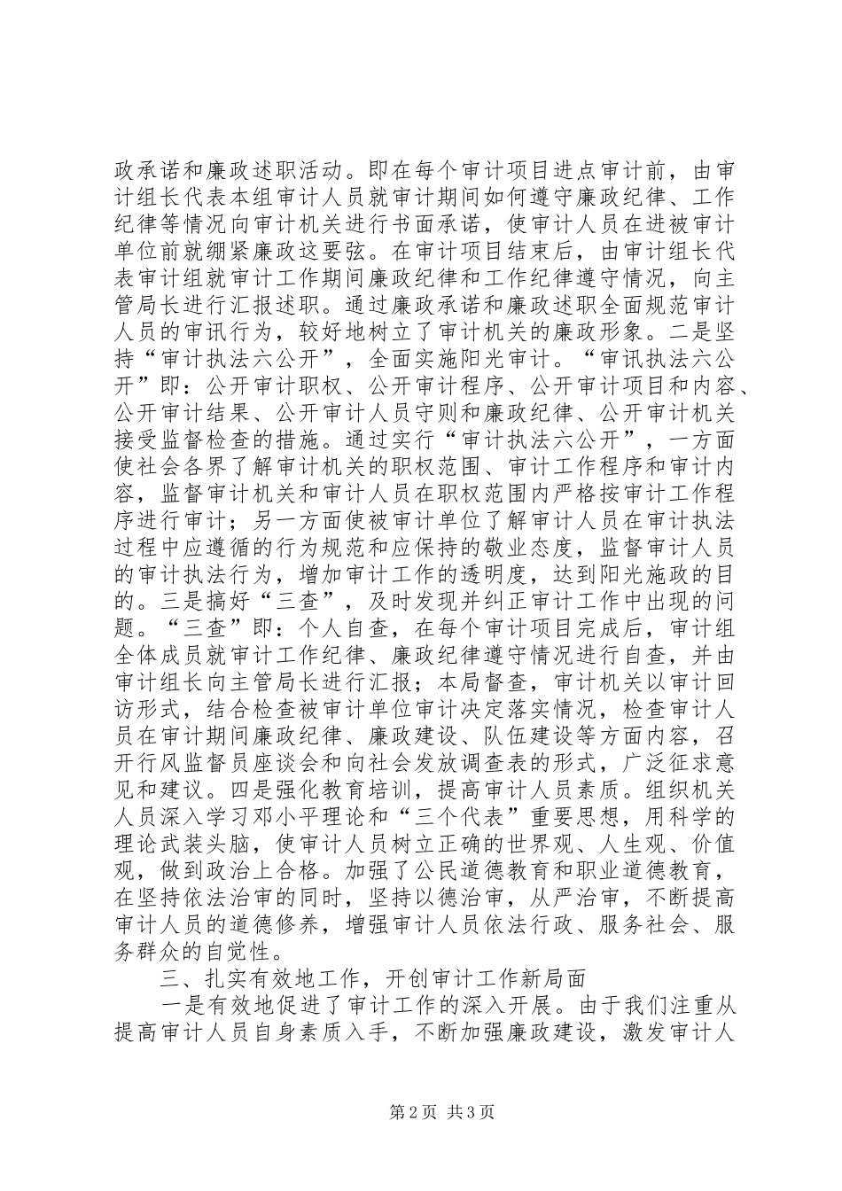 2024年审计局长述廉报告述职报告_第2页