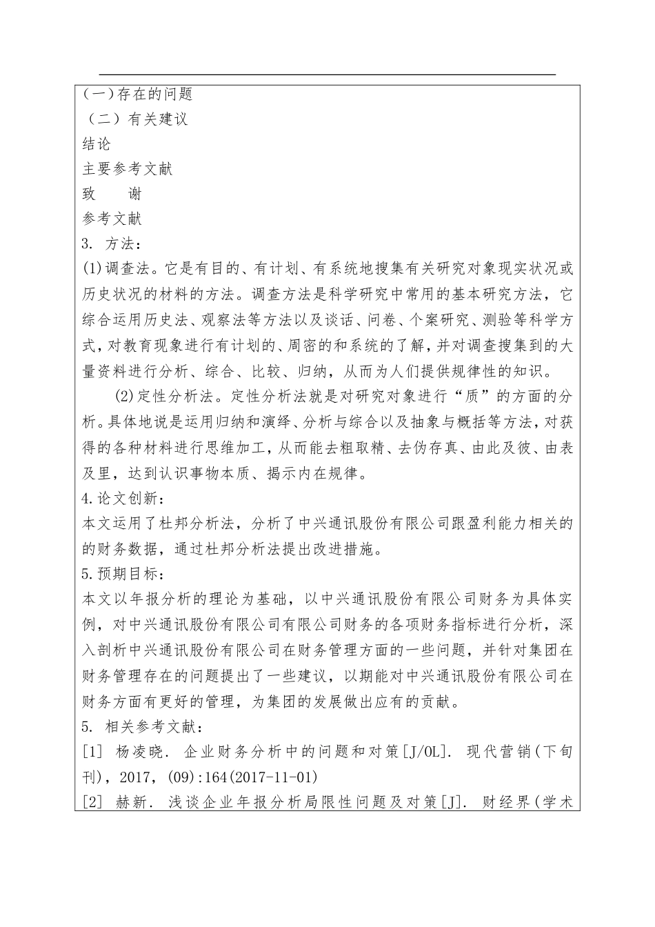 会计学专业  中兴通讯股份有限公司年报分析_第2页