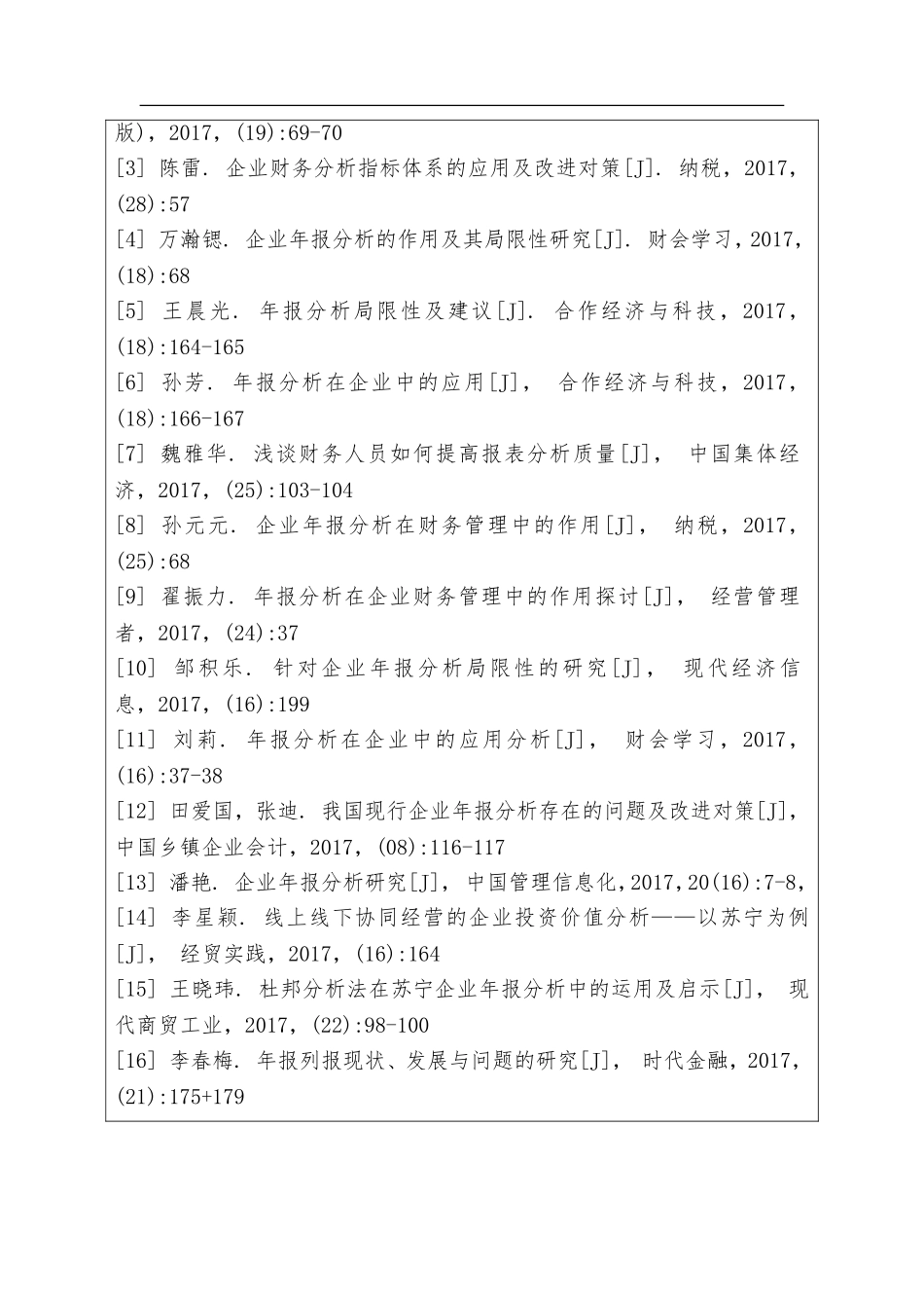 会计学专业  中兴通讯股份有限公司年报分析_第3页