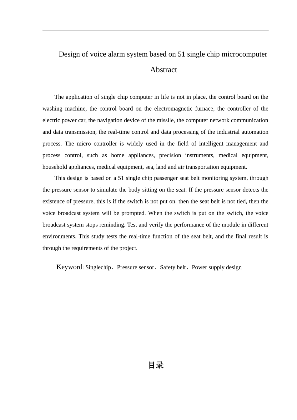 基于51单片机的安全带语音报警系统设计和实现  计算机专业_第2页