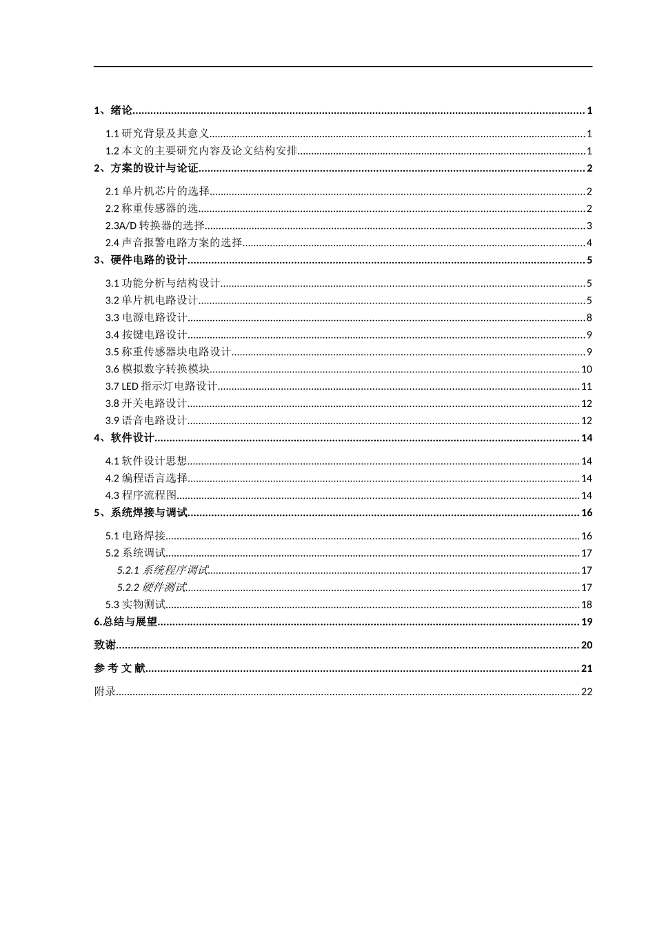 基于51单片机的安全带语音报警系统设计和实现  计算机专业_第3页