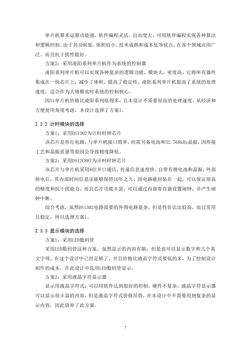 基于51单片机的出租车计价器设计和实现  通信技术专业_第3页