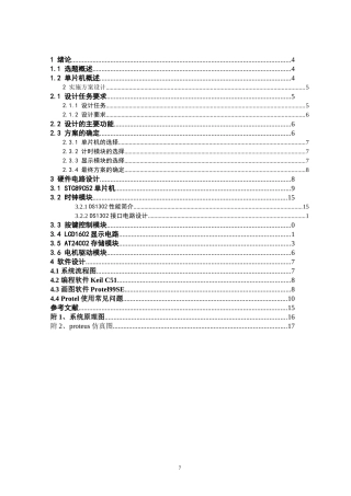 基于51单片机的出租车计价器设计和实现  通信技术专业