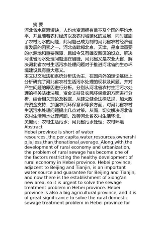 某省农村生活污水处理问题及对策  环境工程专业