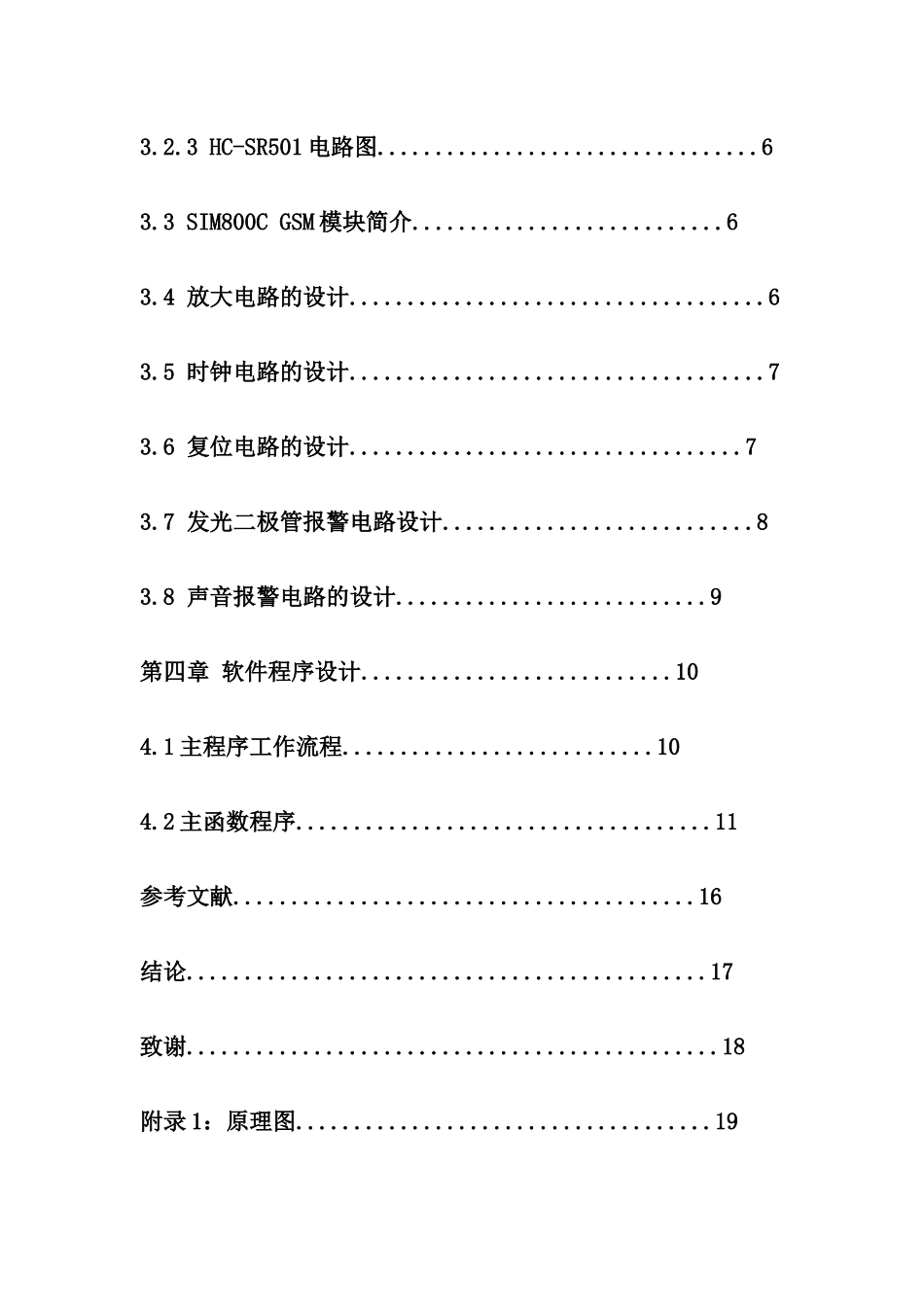 基于51单片机的防盗报警系统设计和实现 计算机专业_第2页