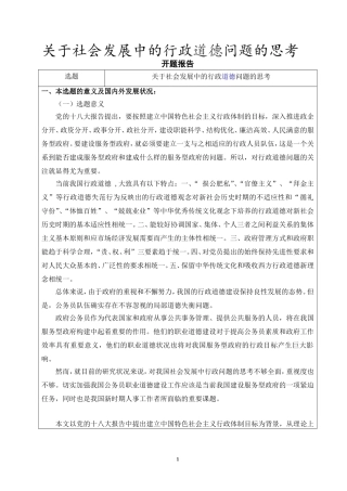 关于社会发展中的行政道德问题的思考  工商管理专业