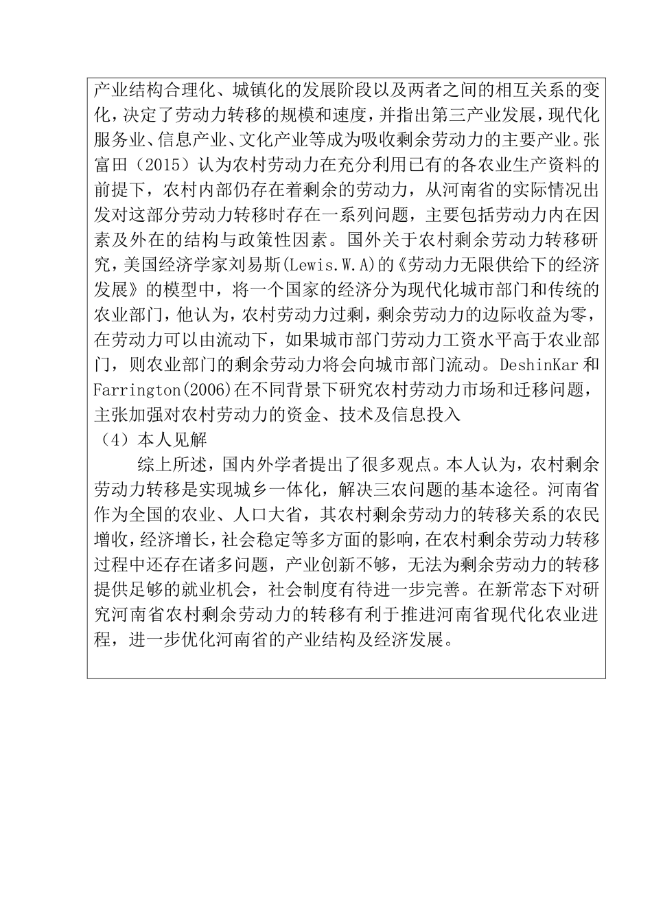 某省农村剩余劳动力转移现状及存在问题研究 人力资源管理专业_第2页