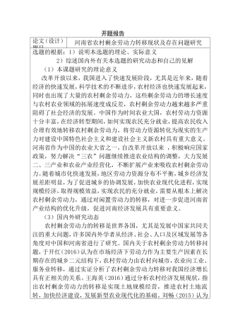 某省农村剩余劳动力转移现状及存在问题研究 人力资源管理专业