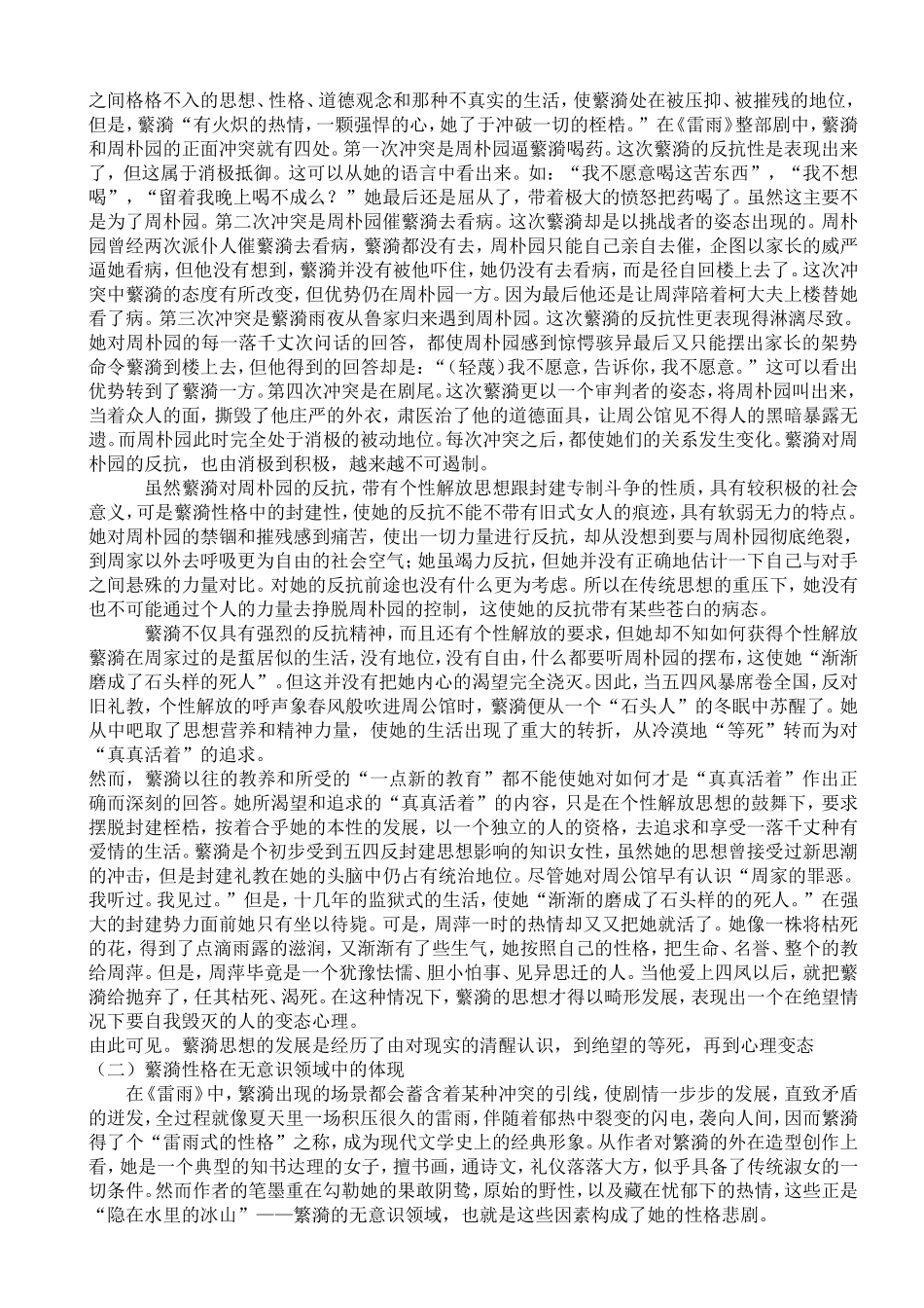 与命运抗争的女人曹禺《雷雨》中繁漪形象分析_第3页