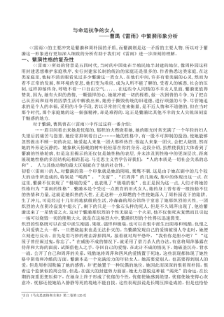 与命运抗争的女人曹禺《雷雨》中繁漪形象分析