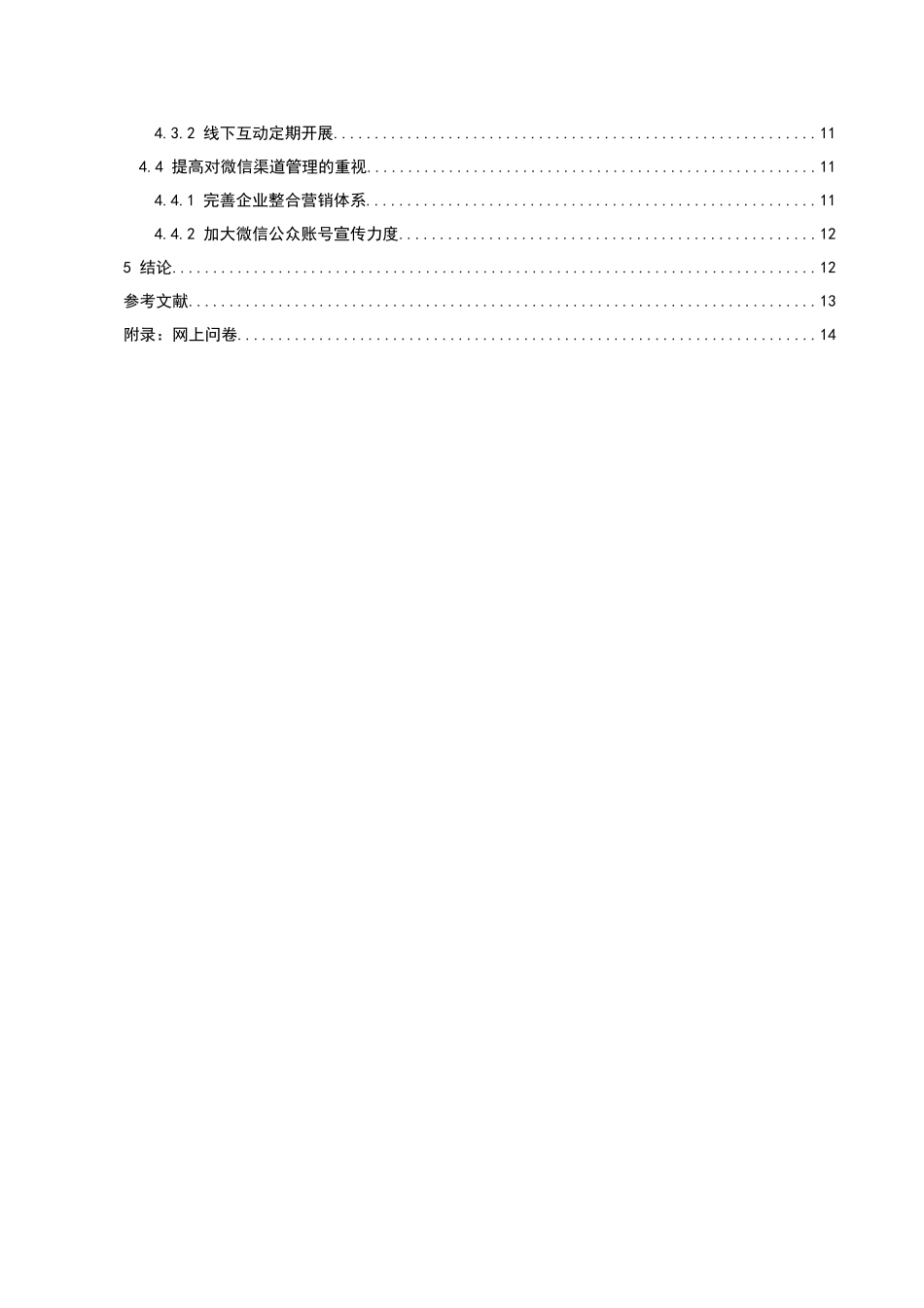 市场营销专业 新媒体营销渠道——以“微信”为例_第2页