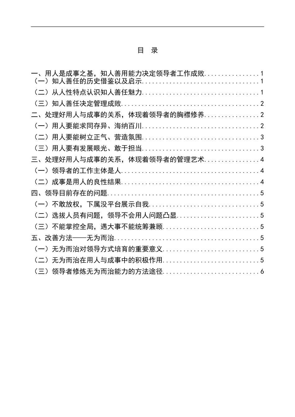 领导者的用人与成事   工商管理专业_第1页
