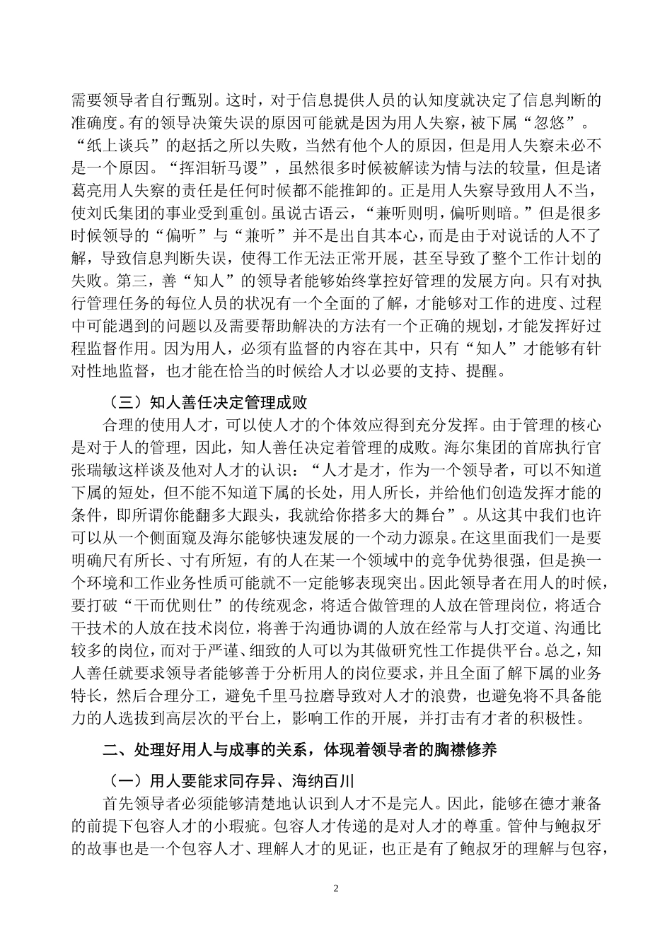 领导者的用人与成事   工商管理专业_第3页