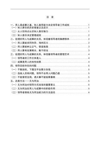 领导者的用人与成事   工商管理专业