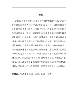 关于实质重于形式原则运用若干问题的研究  工商管理专业