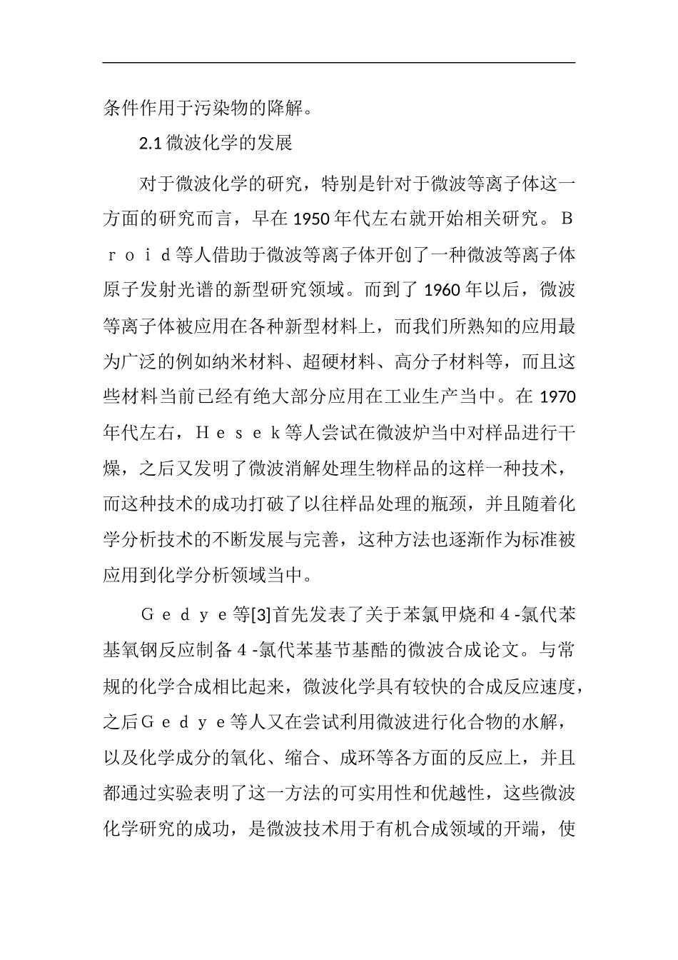 微波协同活性炭催化降解甲基橙废水的研究  化学生物专业_第2页