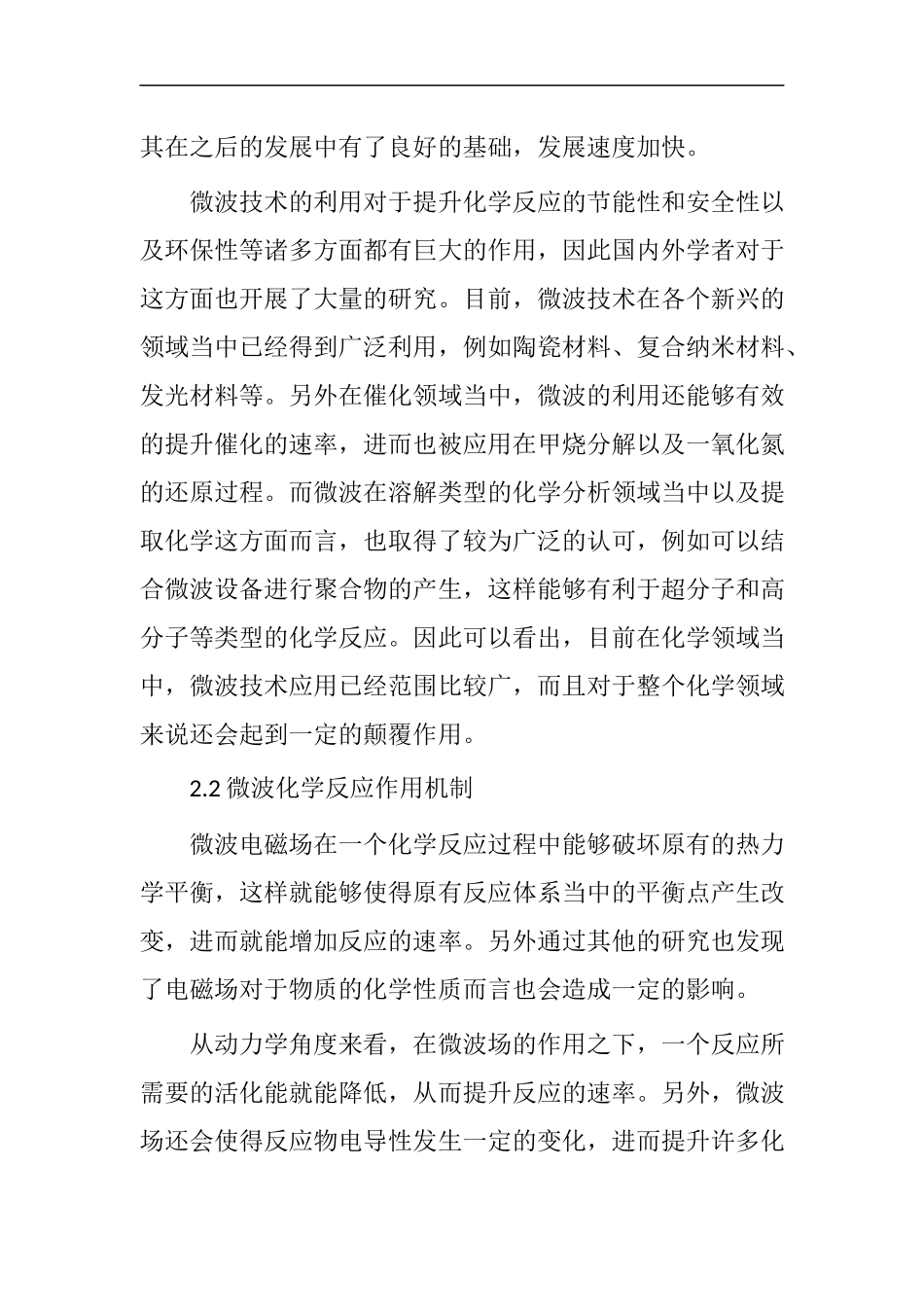 微波协同活性炭催化降解甲基橙废水的研究  化学生物专业_第3页