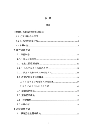基于51单片机的教室智能照明控制系统  电气自动化专业