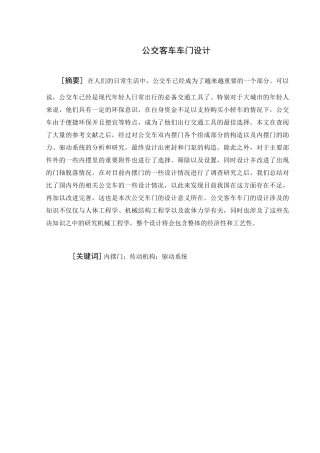 宇通公交车内摆门设计和实现  机械制造自动化专业