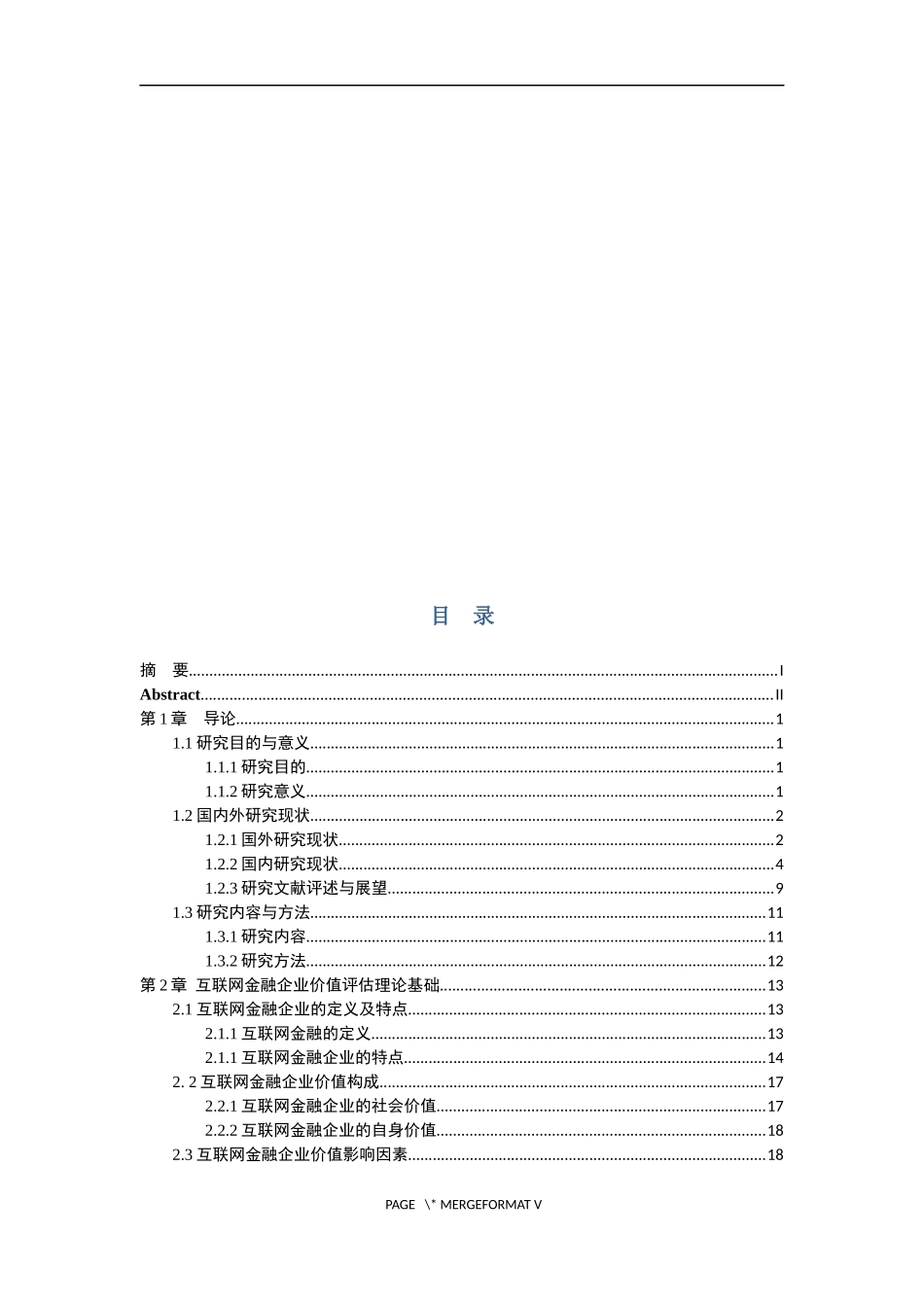 市销率法在中国支付通价值评估中的应用研究  工商管理专业_第3页