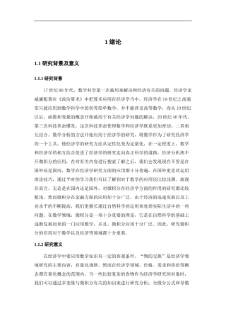 微积分在经济学中的应用  应用数学专业