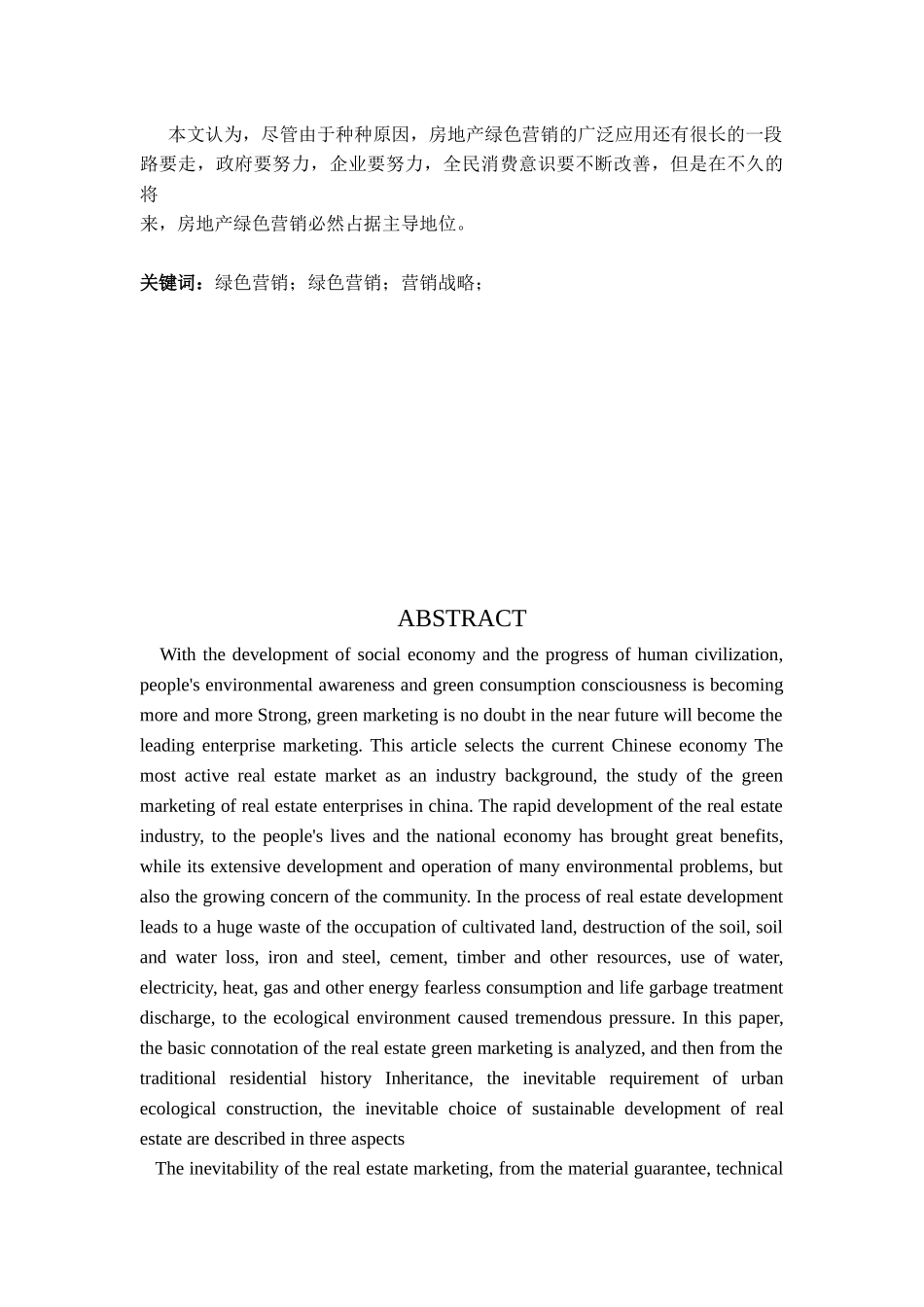 某城市房地产企业绿色营销策略研究  市场营销专业_第2页