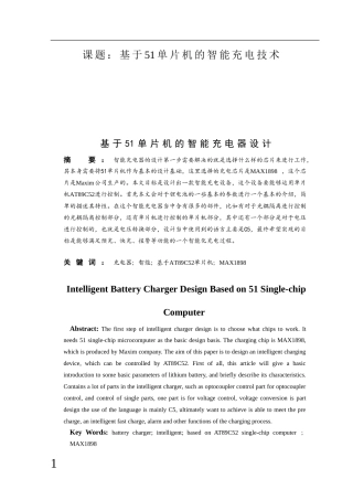 基于51单片机的智能充电器的设计和实现 电气工程专业