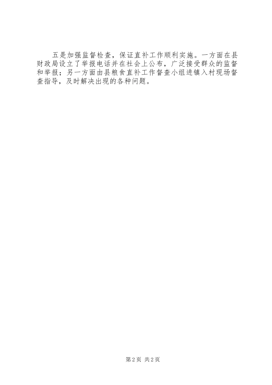 2024年粮食直补兑付工作报告_第2页