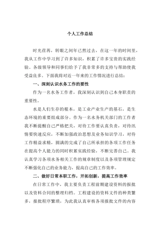 水务工作者个人工作总结
