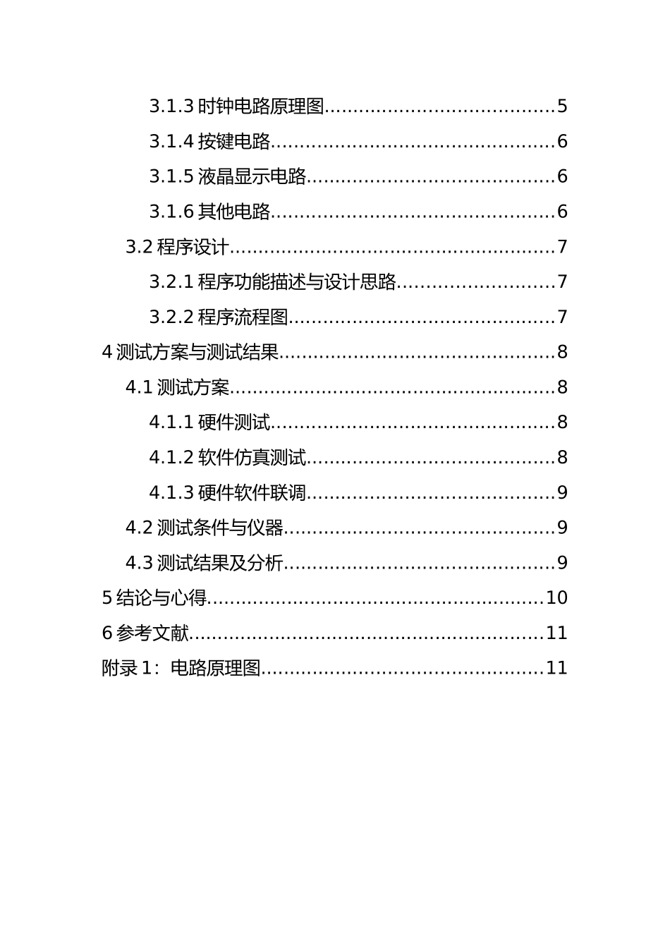 基于51单片机的智能浇花系统设计和实现  电气自动化专业_第2页
